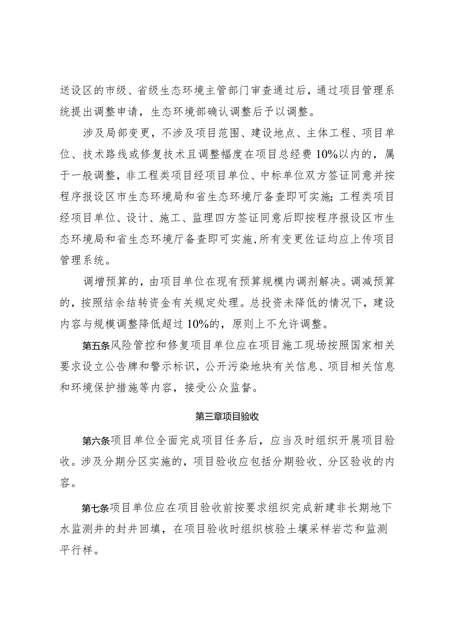 《江西省中央和省级财政资金支持的土壤、地下水污染防治项目管理细则（试行）》.docx_第2页