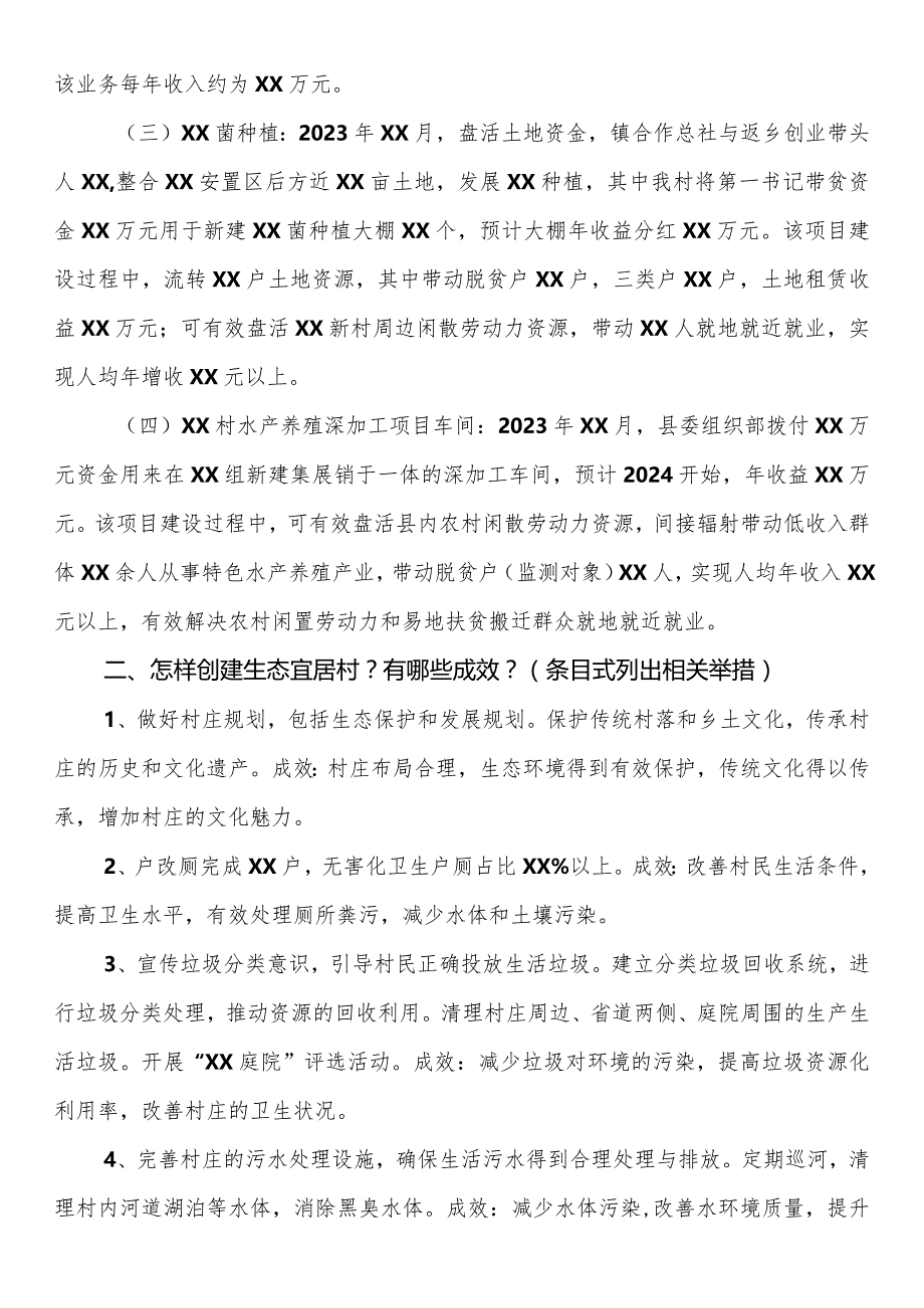 村“五星”支部创建访谈提纲.docx_第2页