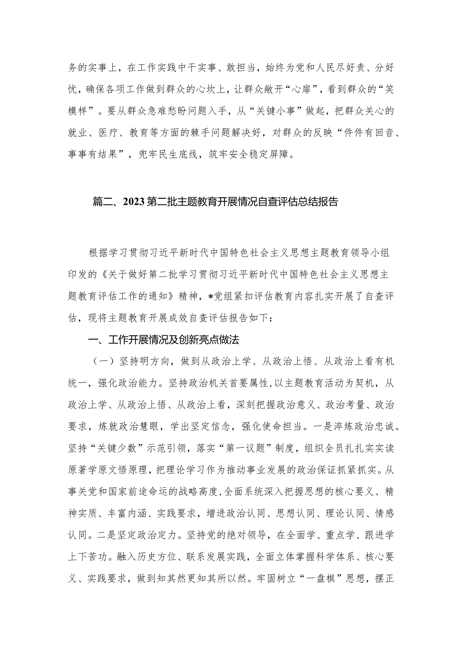 专题教育开展情况总结报告（共8篇）.docx_第3页