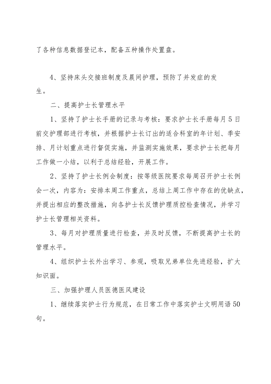 2023年医务人员德能勤绩廉工作总结【17篇】.docx_第2页