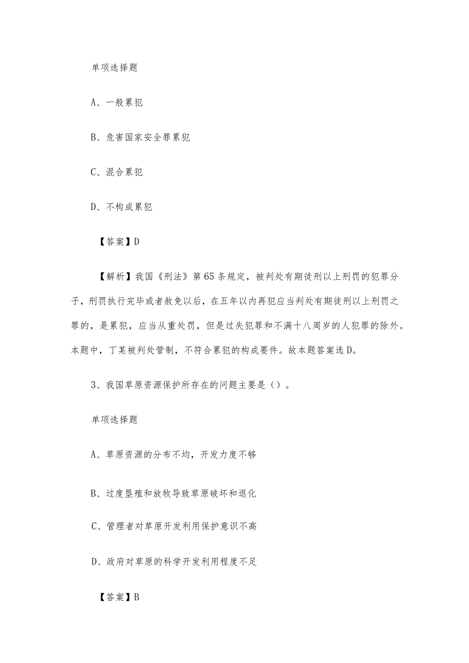 2019年山东省事业单位真题及答案解析.docx_第2页