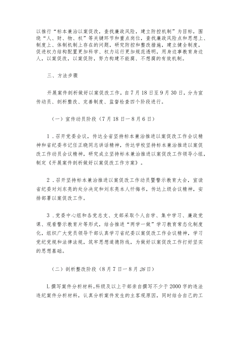 医院以案促改专题组织生活会对照检查材料六篇_1.docx_第2页