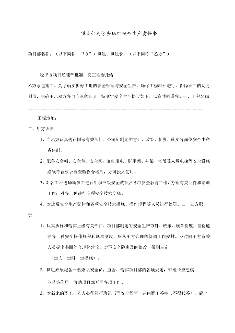 班组安全生产责任制月度考核表及项目部与劳务班组安全生产责任书.docx_第2页