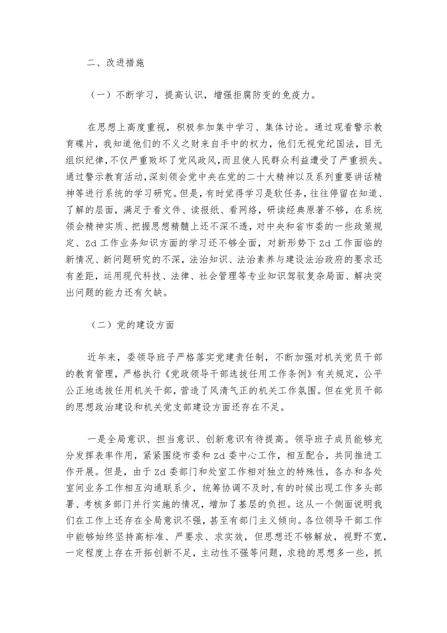 以案促改专题民主生活会个人发言材料6篇_1.docx_第2页