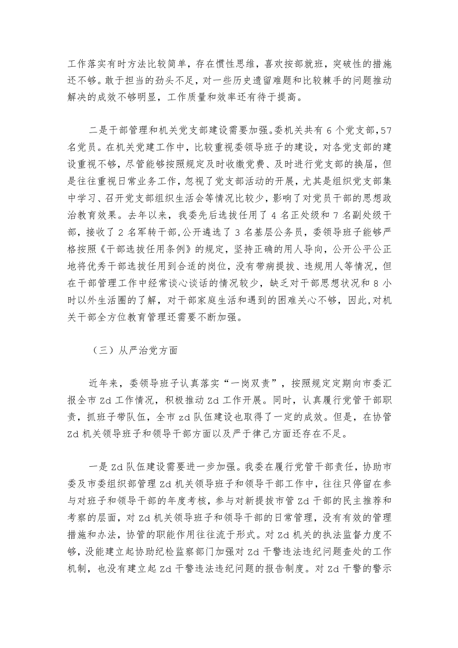 以案促改专题民主生活会个人发言材料6篇_1.docx_第3页