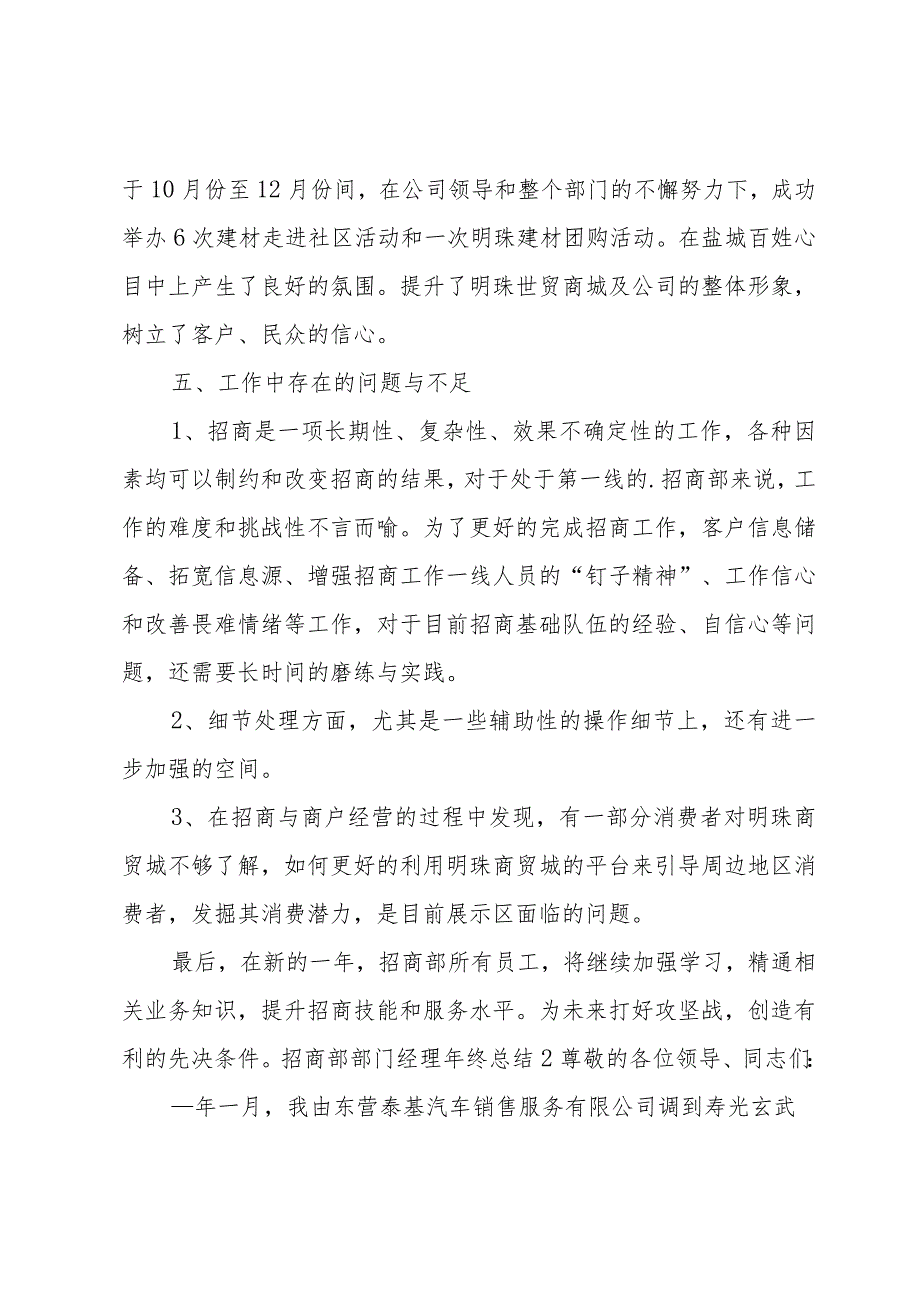 招商部部门经理年终总结.docx_第3页