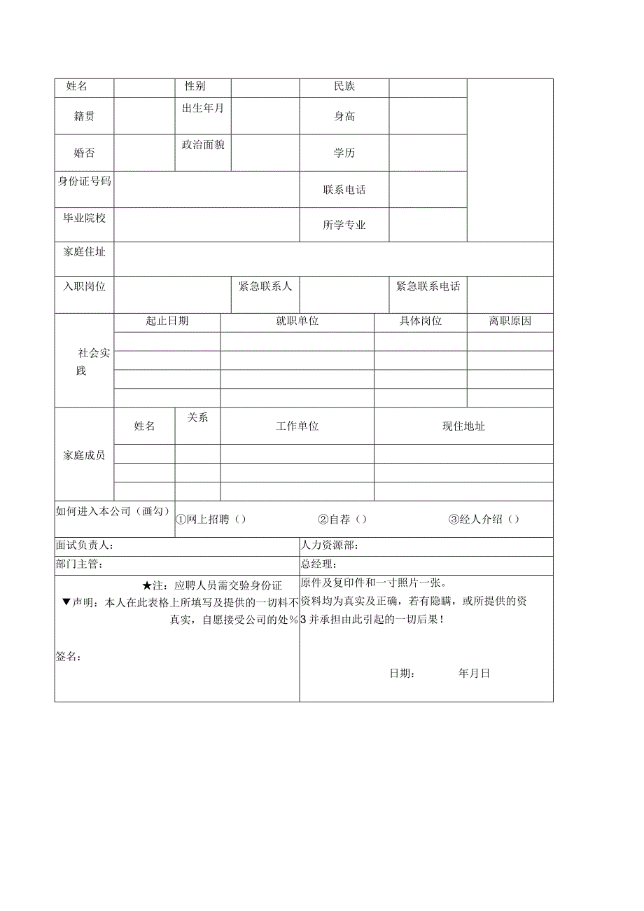 入职简介模板表格.docx_第2页