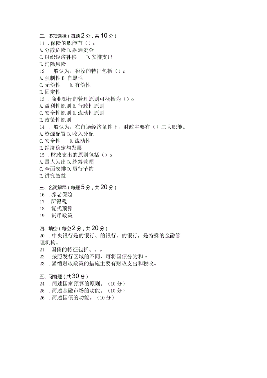 国家开放大学2023年7月期末统一试《42755财政与金融（农）》试题及答案-开放专科.docx_第3页