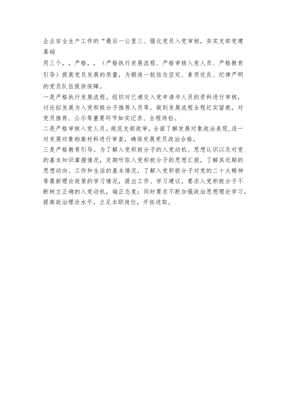 “三个强化”夯实机关党建根基经验交流.docx_第2页