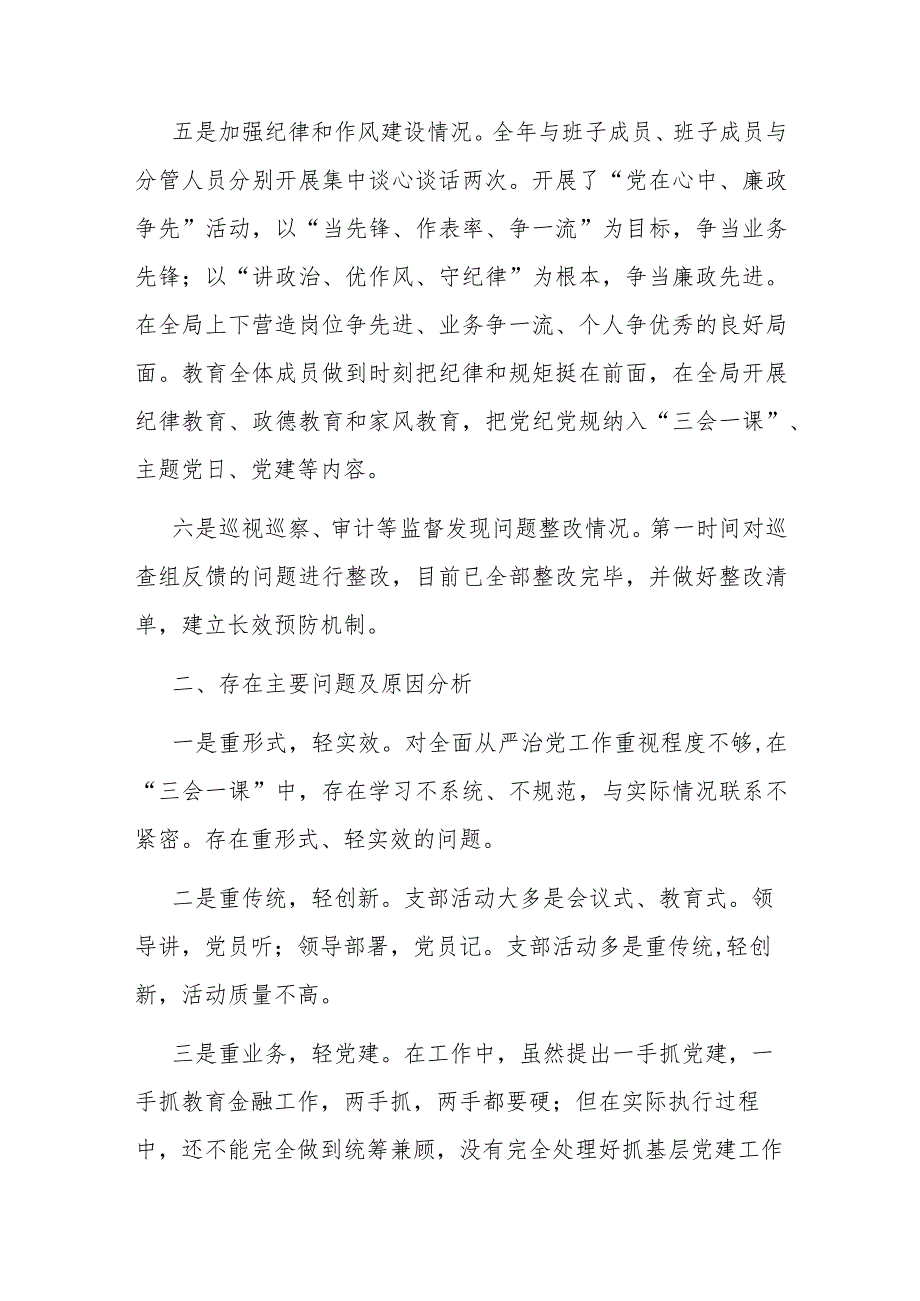 2023年履行全面从严治党责任述职报告(二篇).docx_第3页