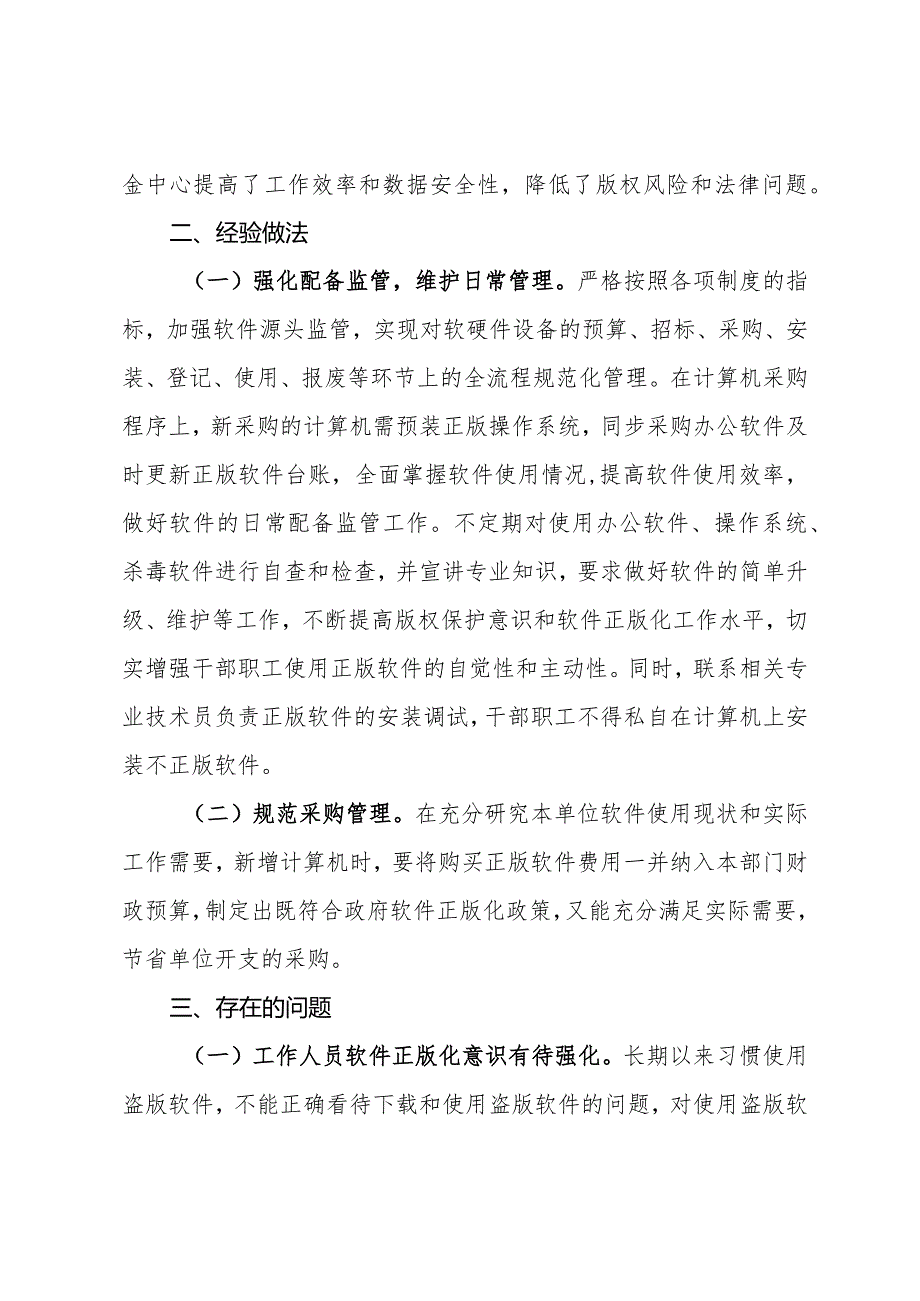 市XX中心2023年使用正版软件情况工作总结.docx_第2页