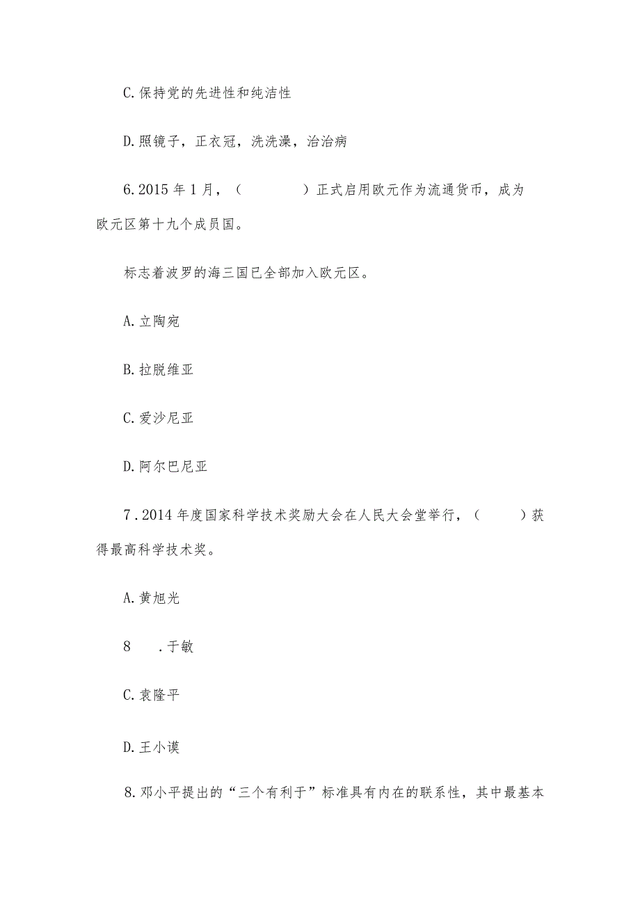 2015山东省事业单位招聘公共基础知识真题及答案.docx_第3页