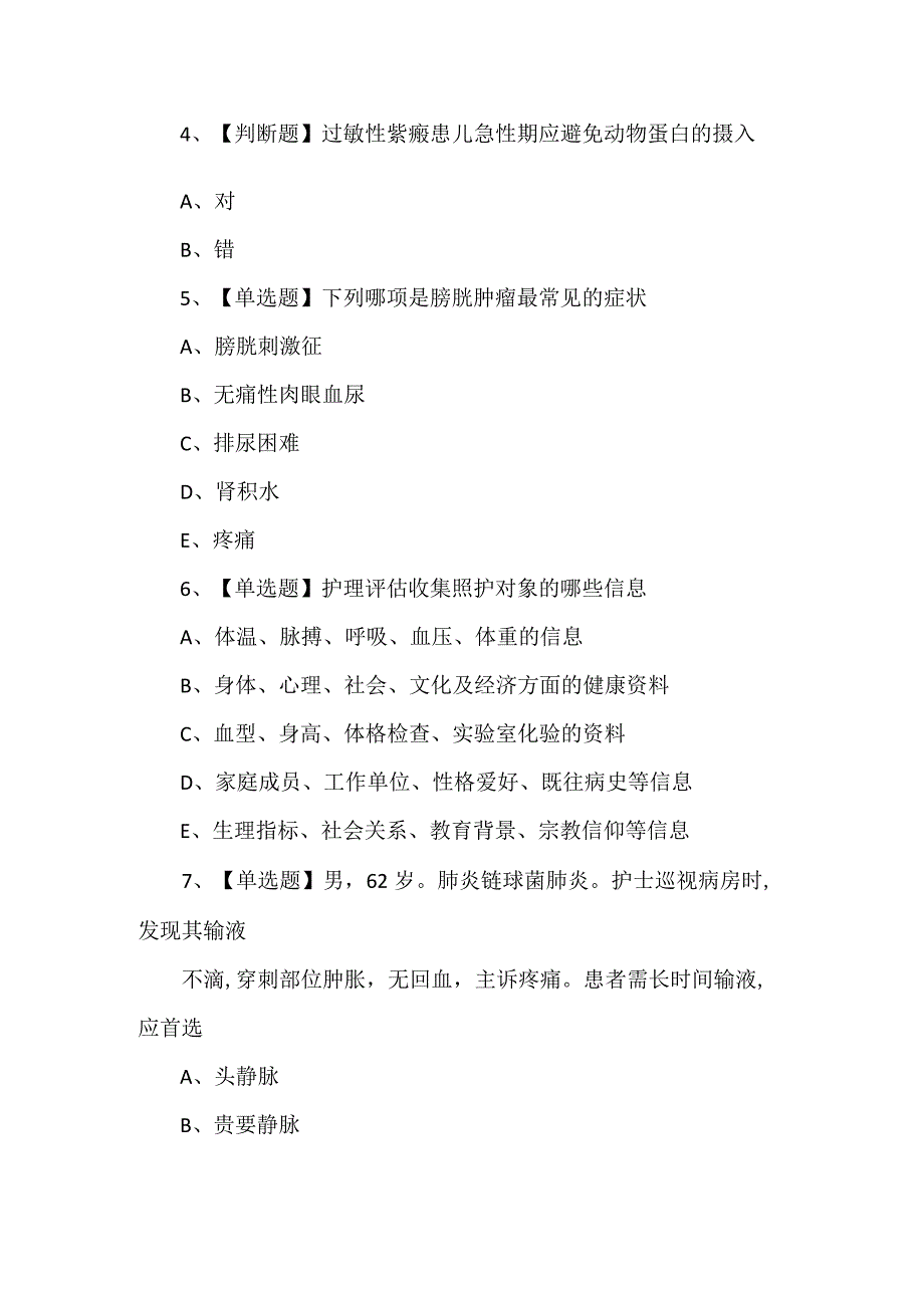 手术室三基三严考试题库.docx_第2页