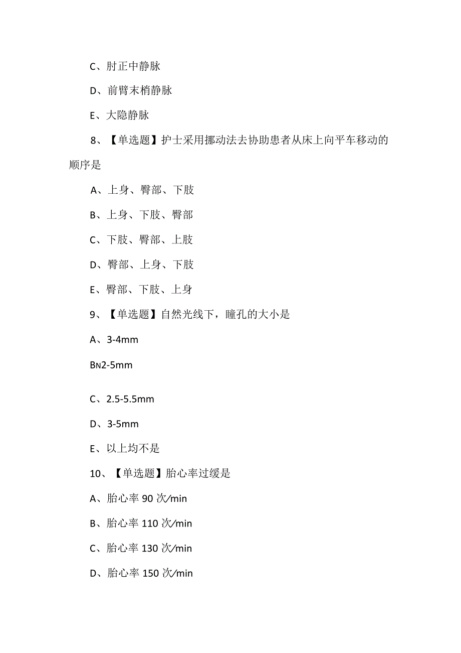 手术室三基三严考试题库.docx_第3页