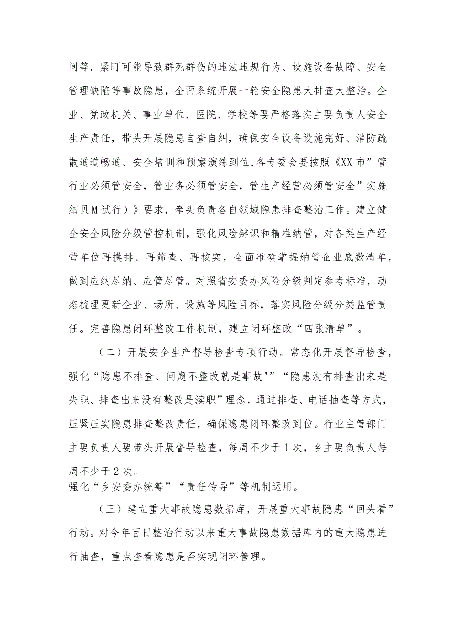 “安全生产隐患清剿冬季攻势”行动方案.docx_第2页