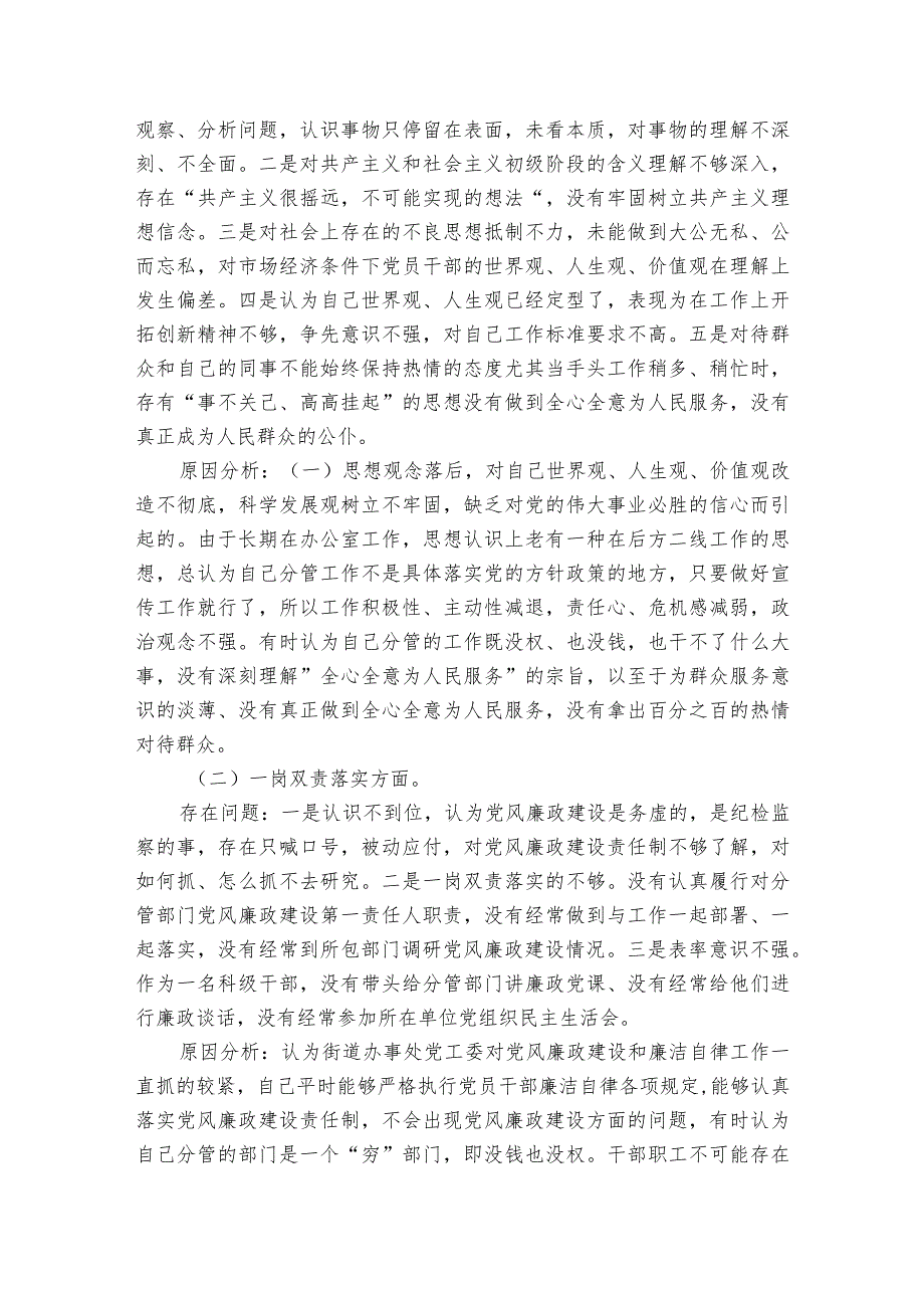 粮食企业以案促改民主生活会上的发言六篇_1.docx_第2页