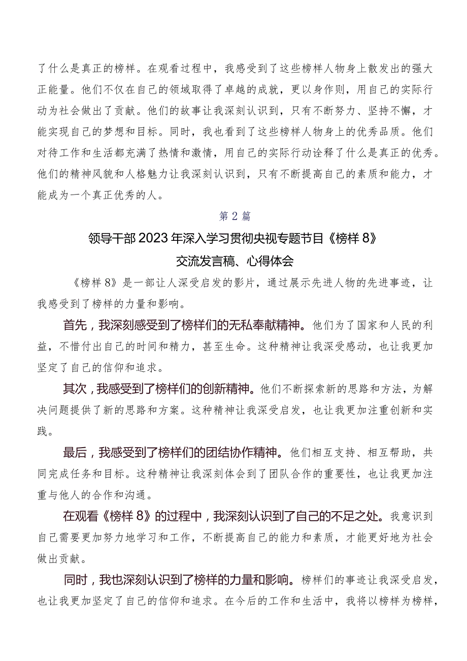 （7篇）2023年《榜样8》学习研讨发言材料、心得体会.docx_第2页