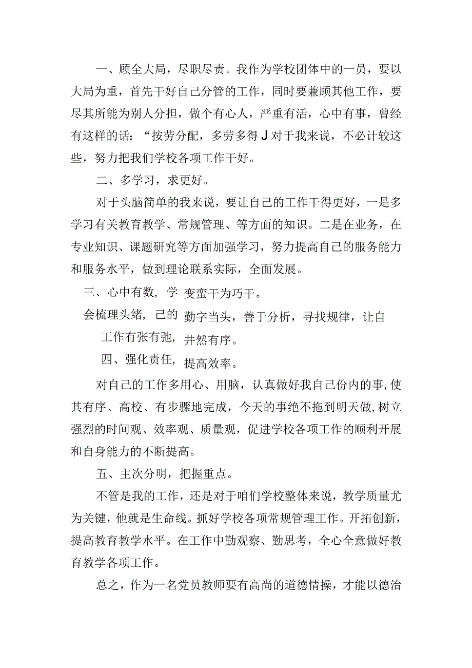 群众路线教育实践精神发言提纲.docx_第3页