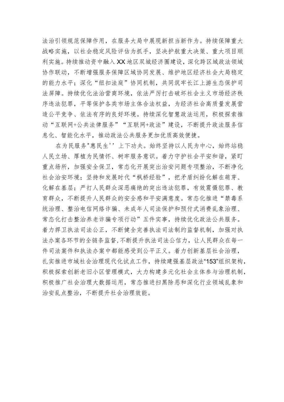 中心组研讨发言：下深功夫实功夫 不折不扣推动党的决策部署落地落实.docx_第2页