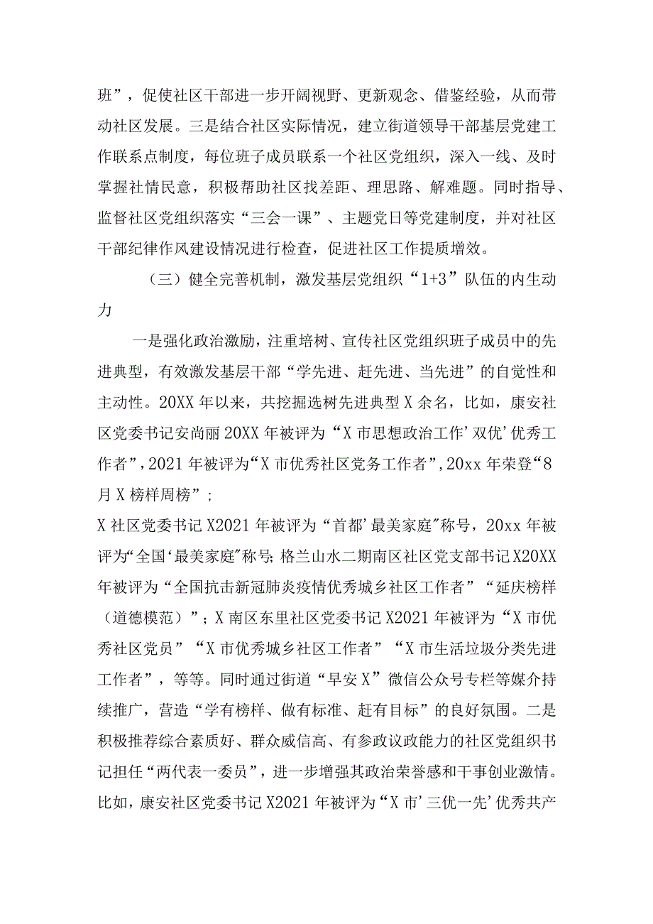 进一步加强基层党组织“1+3”队伍建设调研报告.docx_第3页