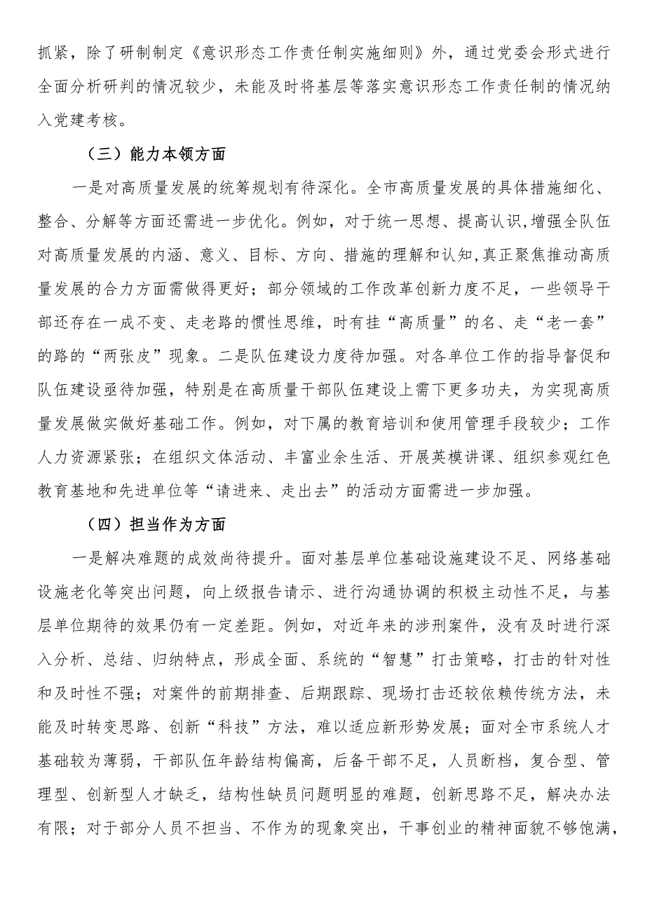 市局领导班子2023年主题教育专题民主生活会对照检查材料.docx_第2页