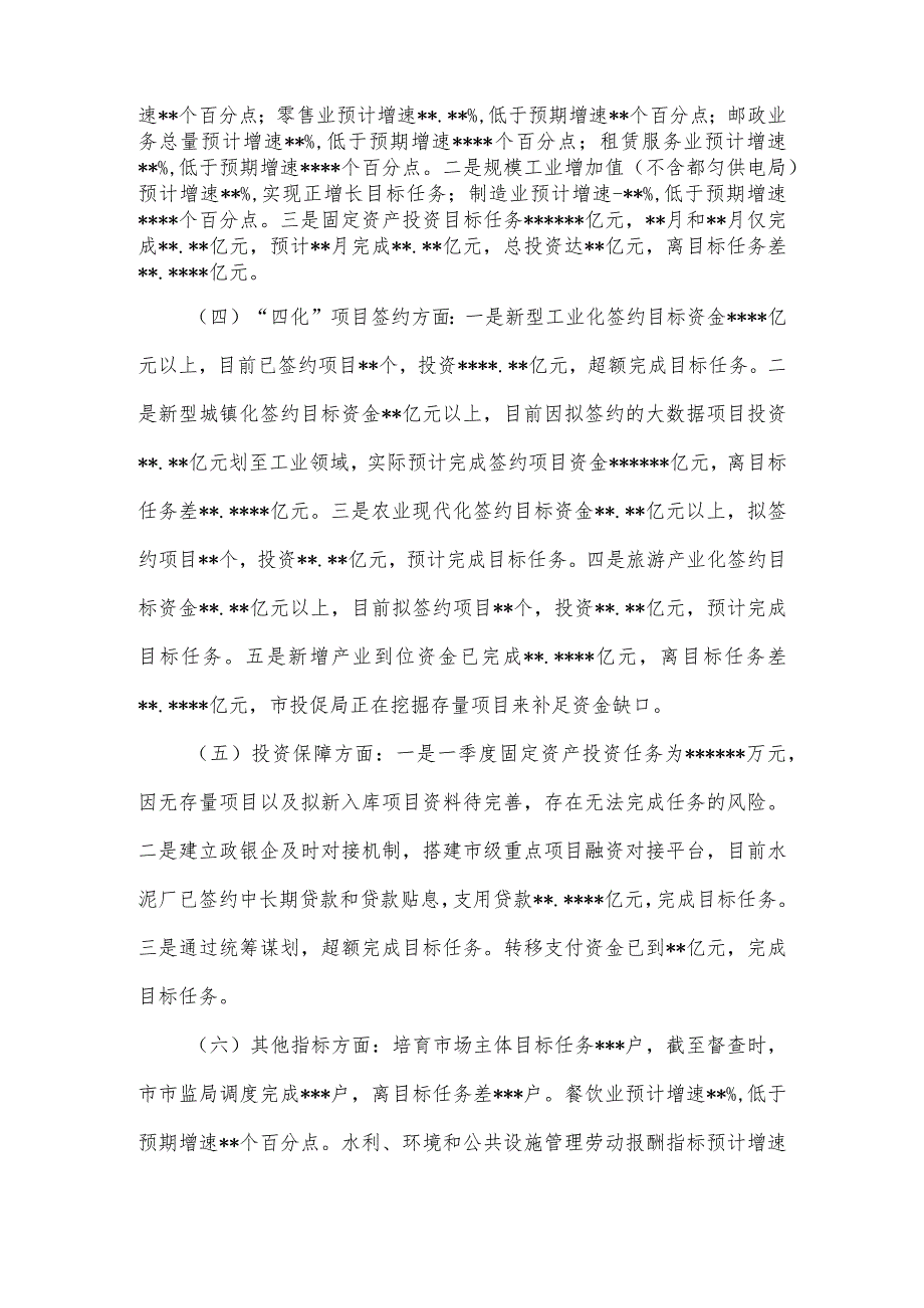 关于2024年第一季度经济发展“开门稳”督查情况的报告2篇.docx_第2页