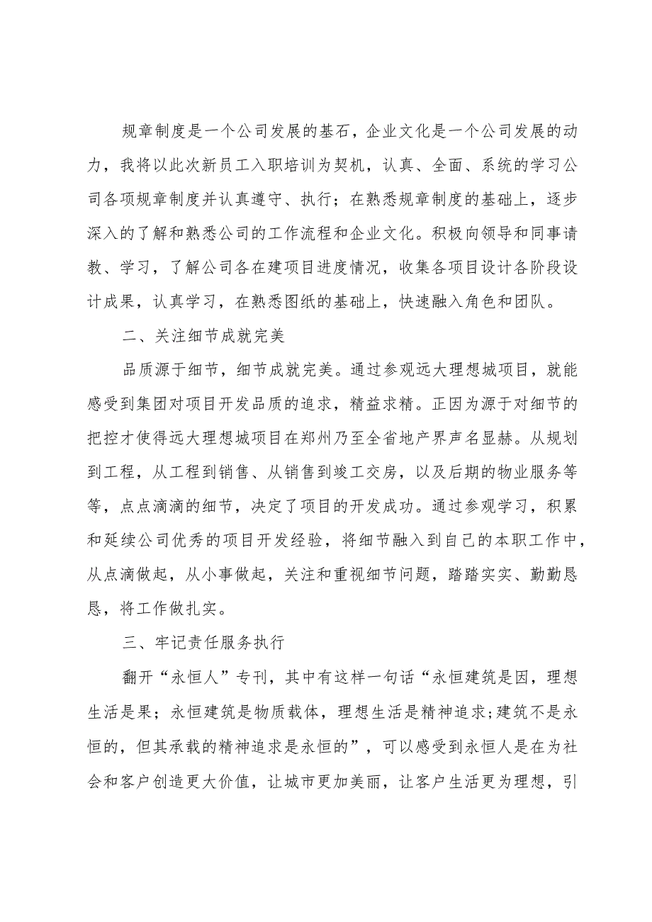 职工入职综合培训的优秀心得范文.docx_第2页