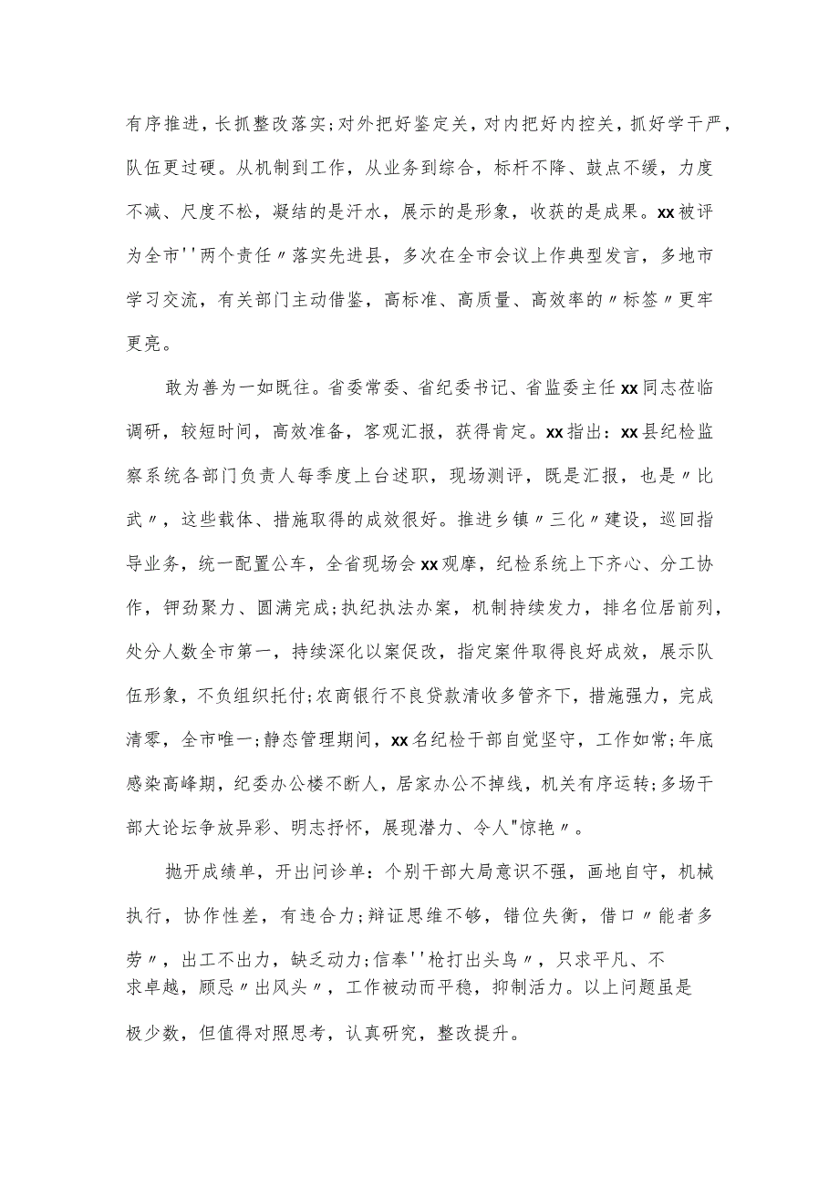 县纪委书记、县监委主任在全县纪检监察系统2023年表彰暨2024年动员大会上的讲话.docx_第2页