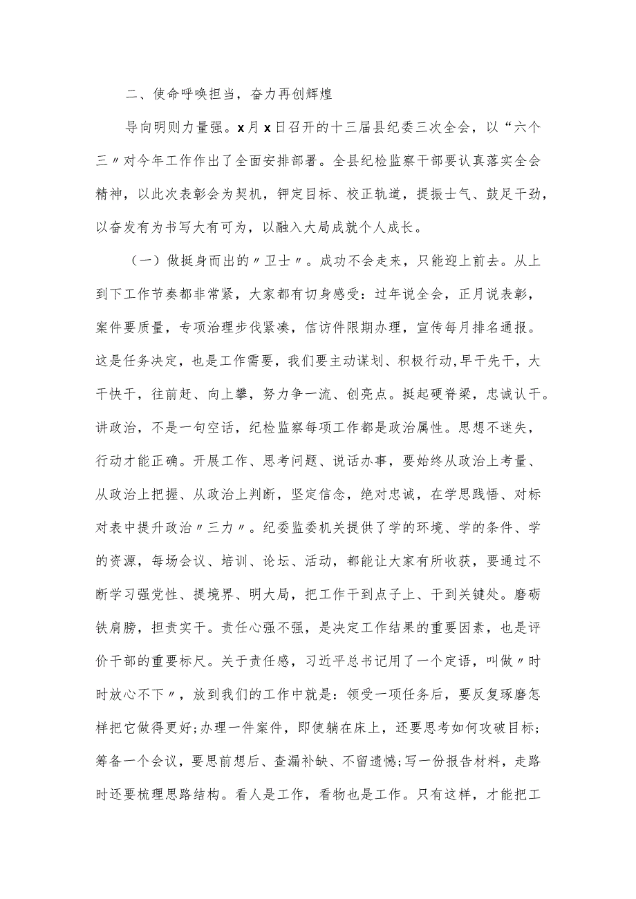 县纪委书记、县监委主任在全县纪检监察系统2023年表彰暨2024年动员大会上的讲话.docx_第3页