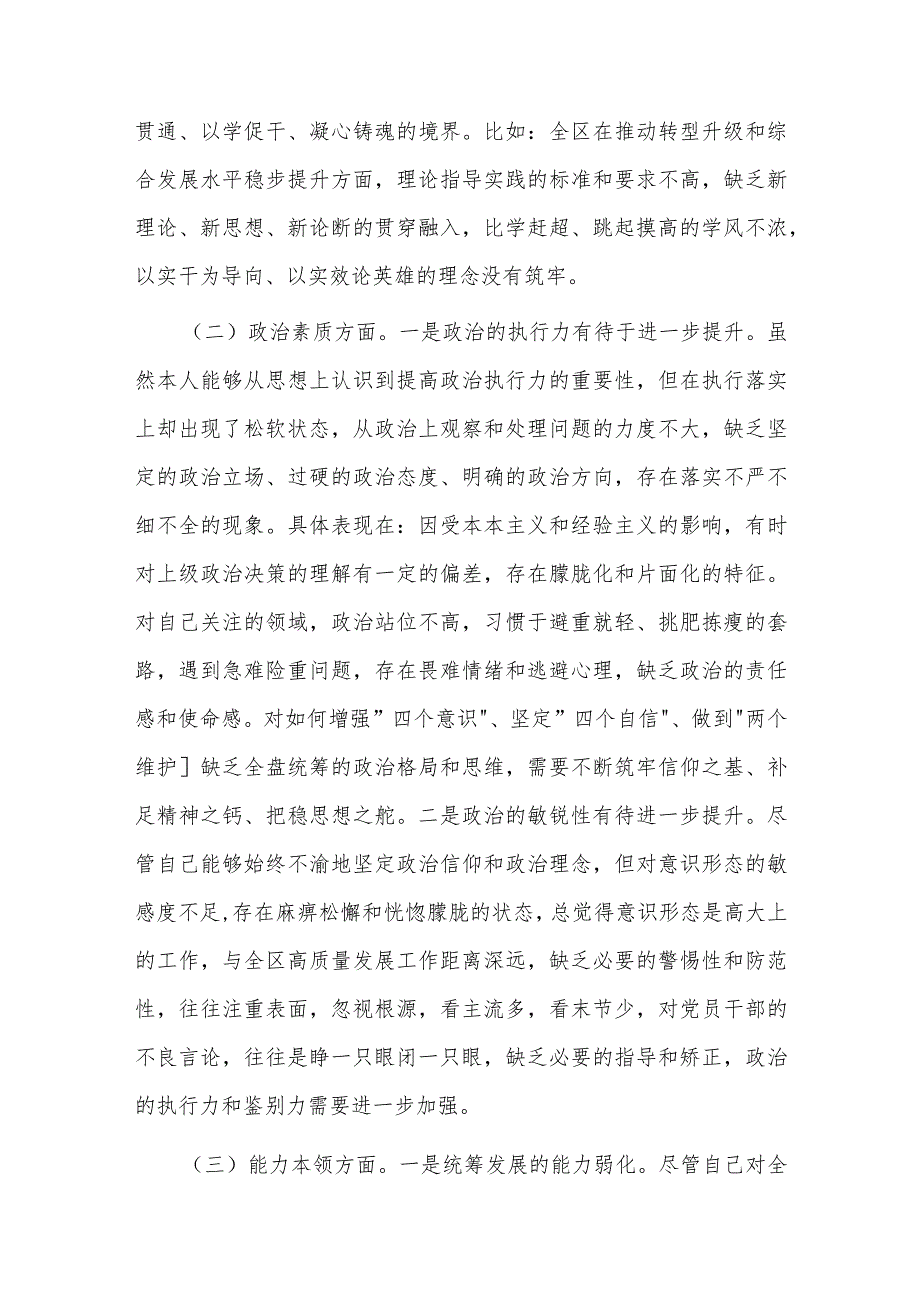 2023年区委副书记主题教育专题民主生活会个人对照检查材料3篇参考范文.docx_第2页