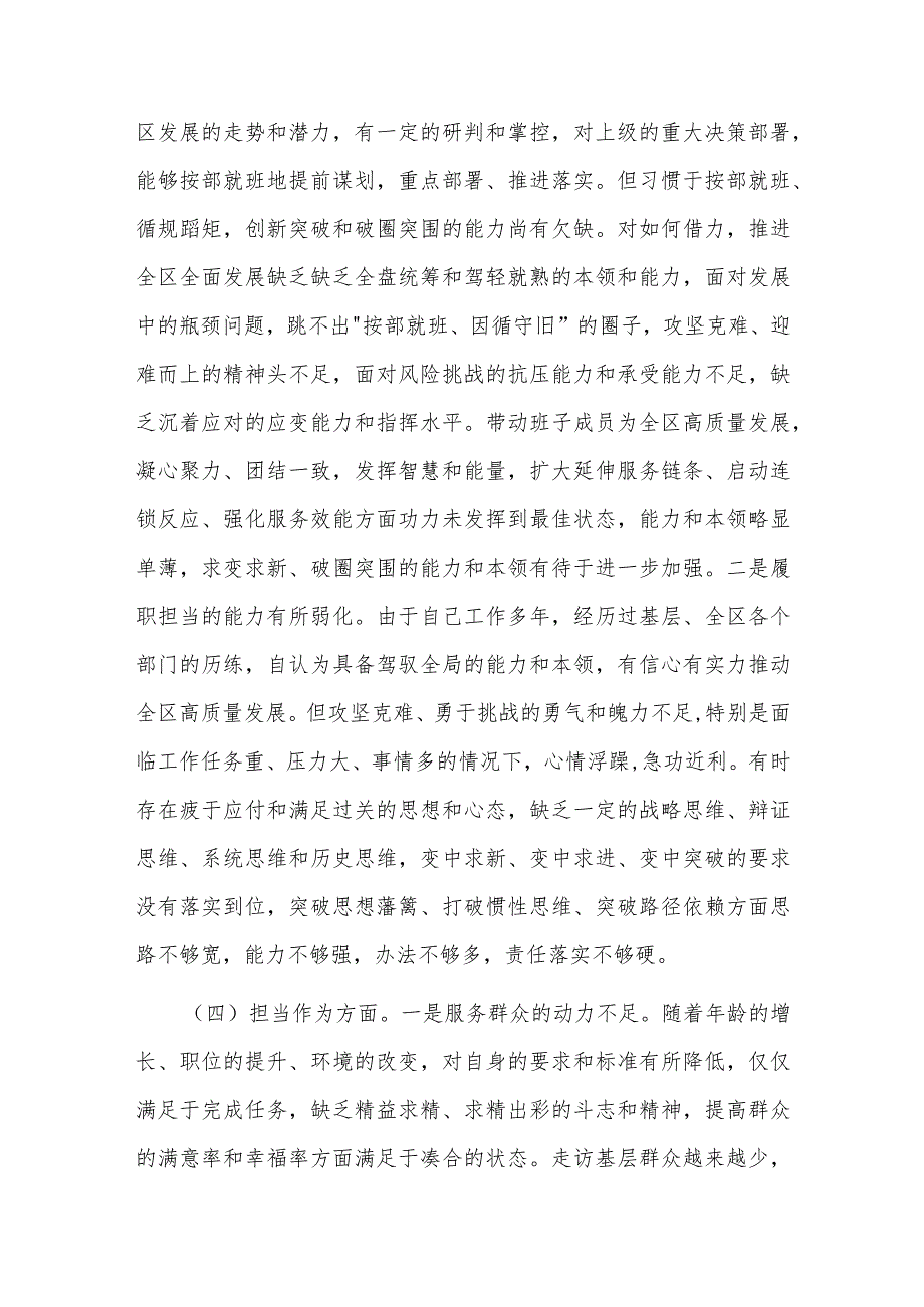 2023年区委副书记主题教育专题民主生活会个人对照检查材料3篇参考范文.docx_第3页