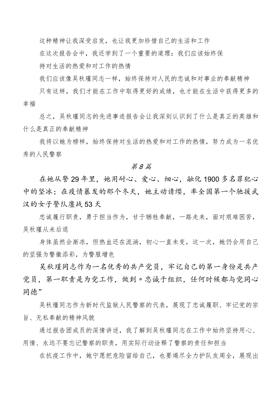 吴秋瑾先进事迹研讨发言材料、学习心得多篇.docx_第3页