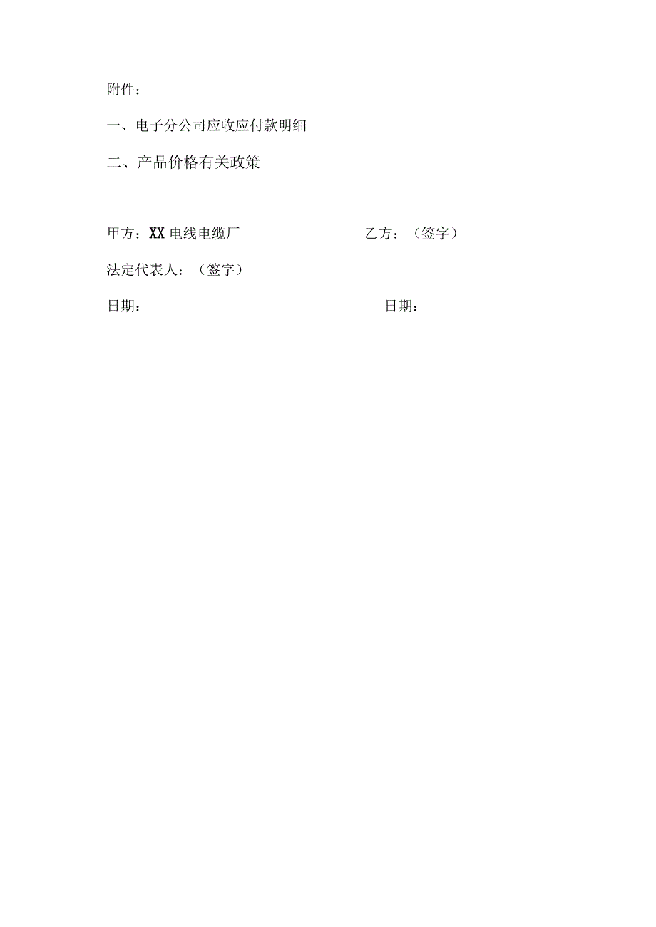 XX分公司承包合同（2023年XX电线电缆厂与XX（自然人））.docx_第3页