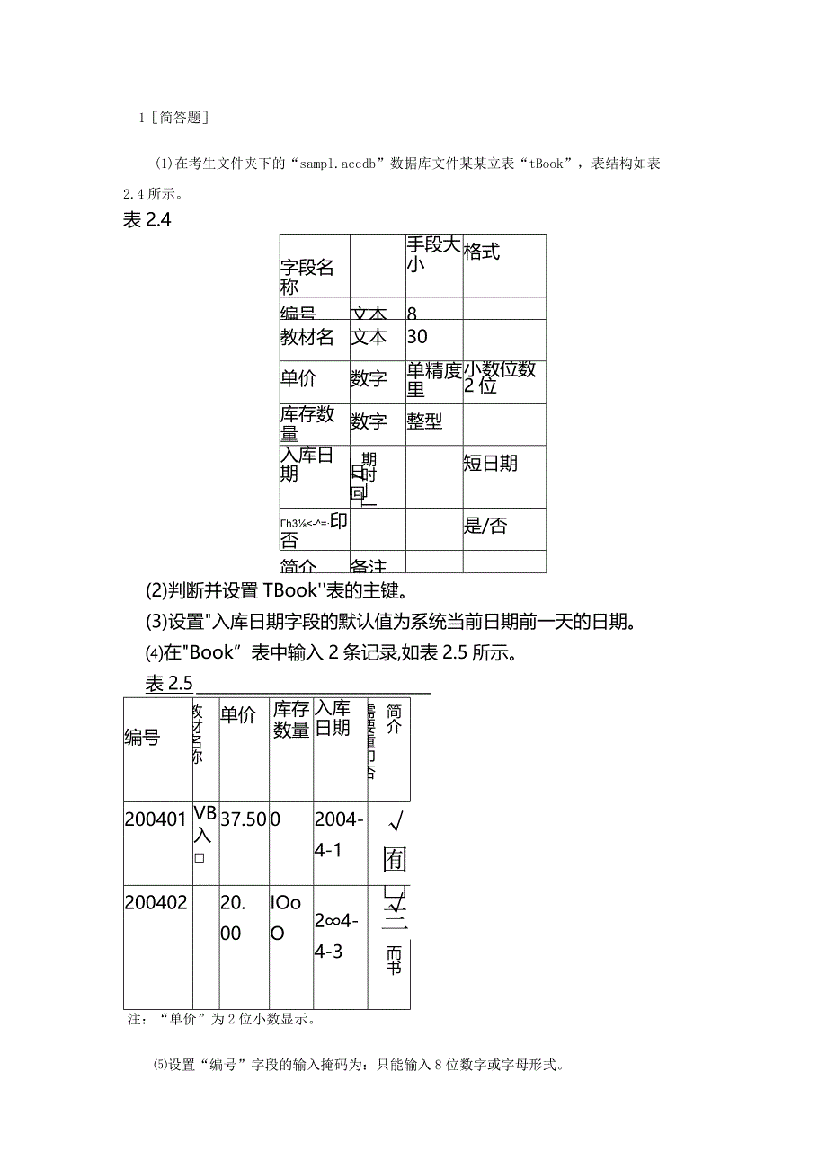 计算机二级Access操作题强化试卷.docx_第1页