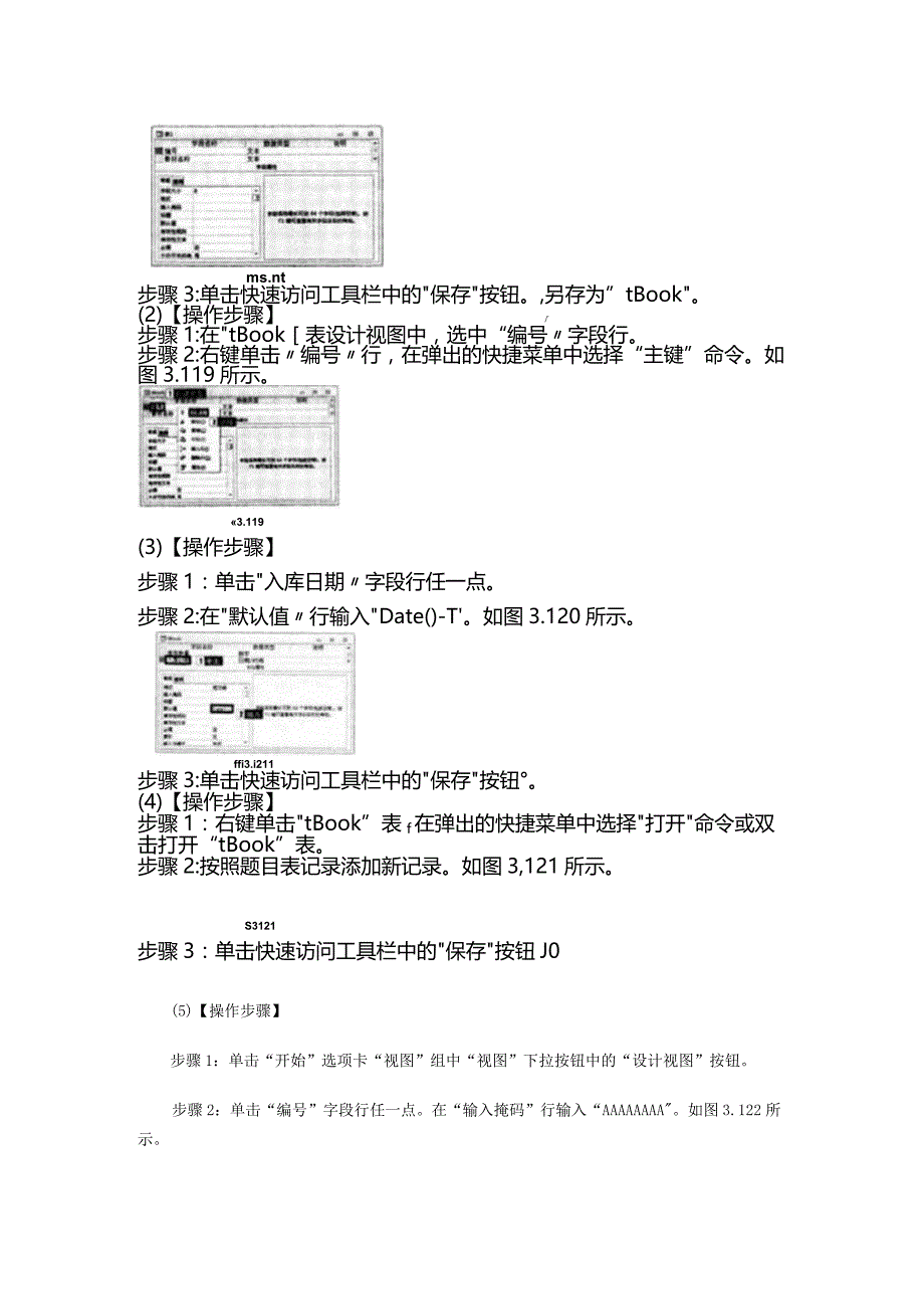 计算机二级Access操作题强化试卷.docx_第3页