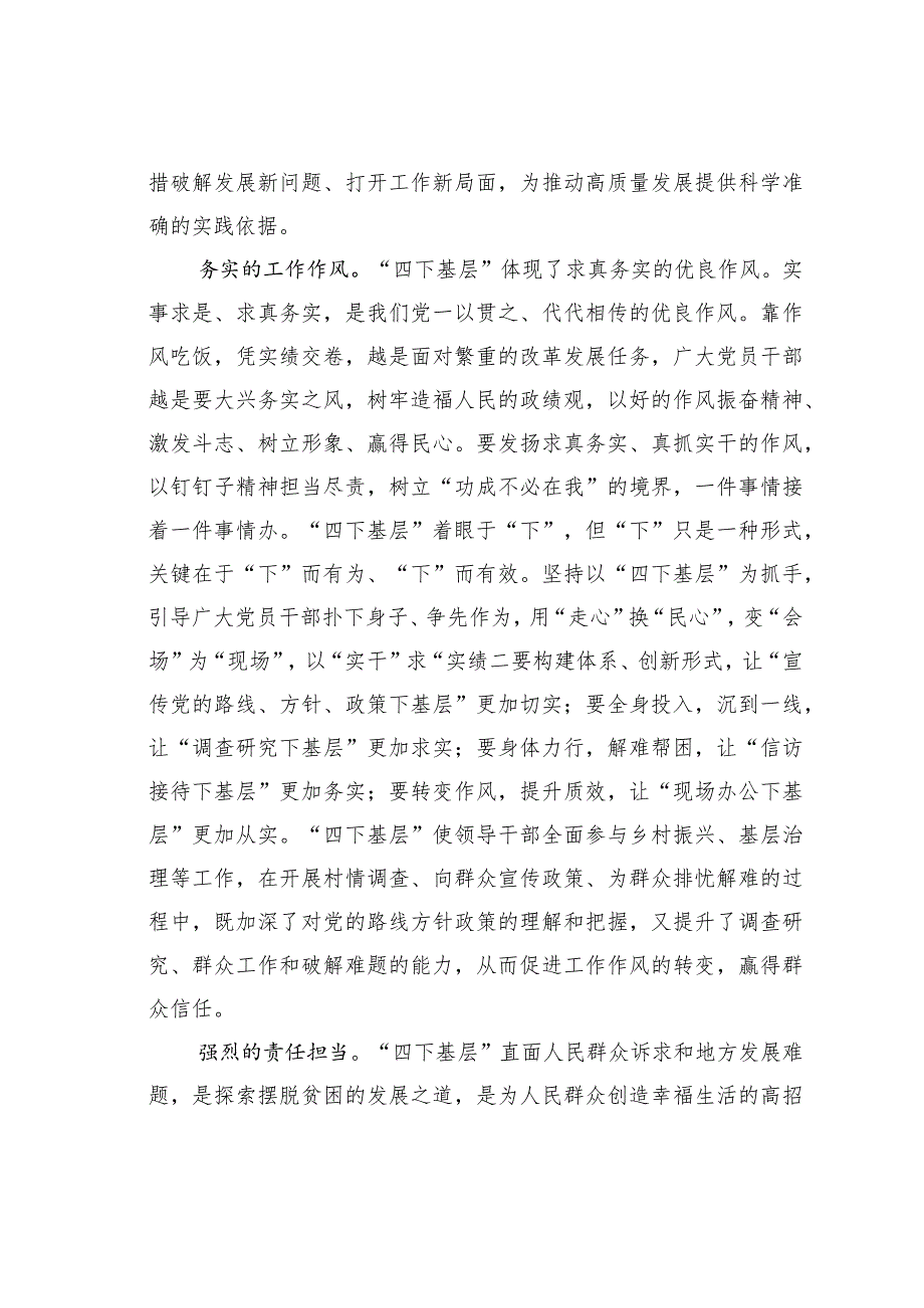 座谈发言：深刻领悟“四下基层”主动践行时代要求.docx_第3页