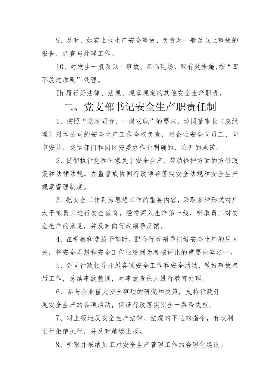 各岗位安全生产责任制精选完整版.docx_第2页