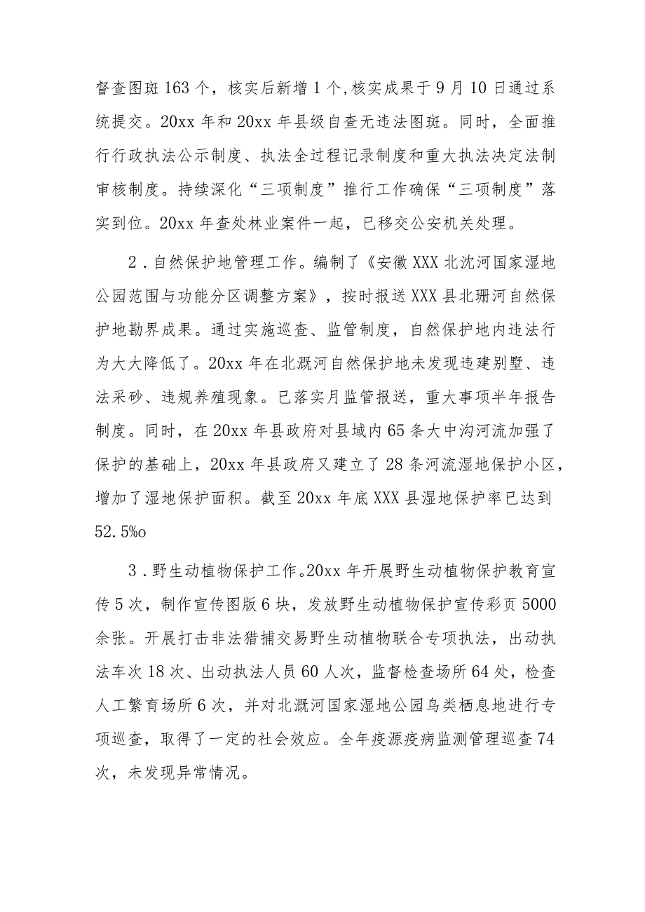 xxx县林长制工作总结.docx_第3页