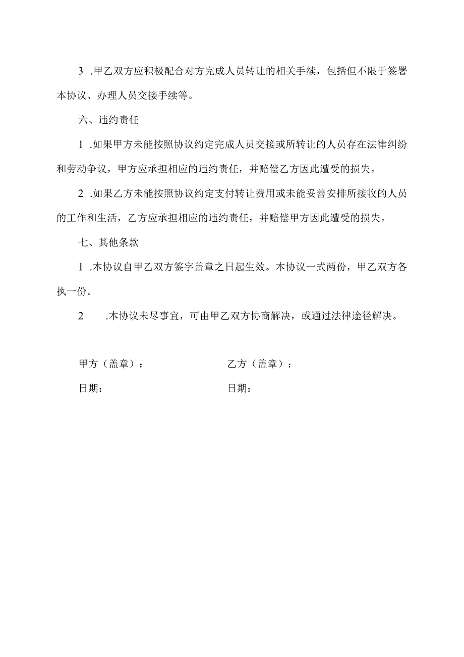 人员转让协议书范本.docx_第2页