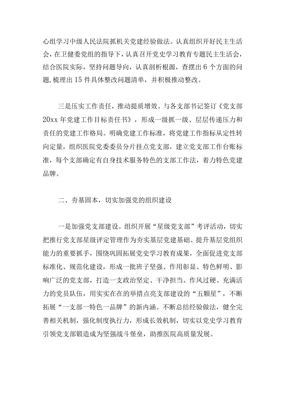 党委办公室落实党建工作责任总结报告.docx_第2页