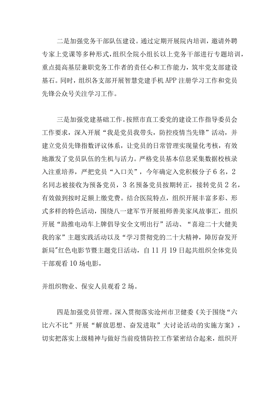 党委办公室落实党建工作责任总结报告.docx_第3页