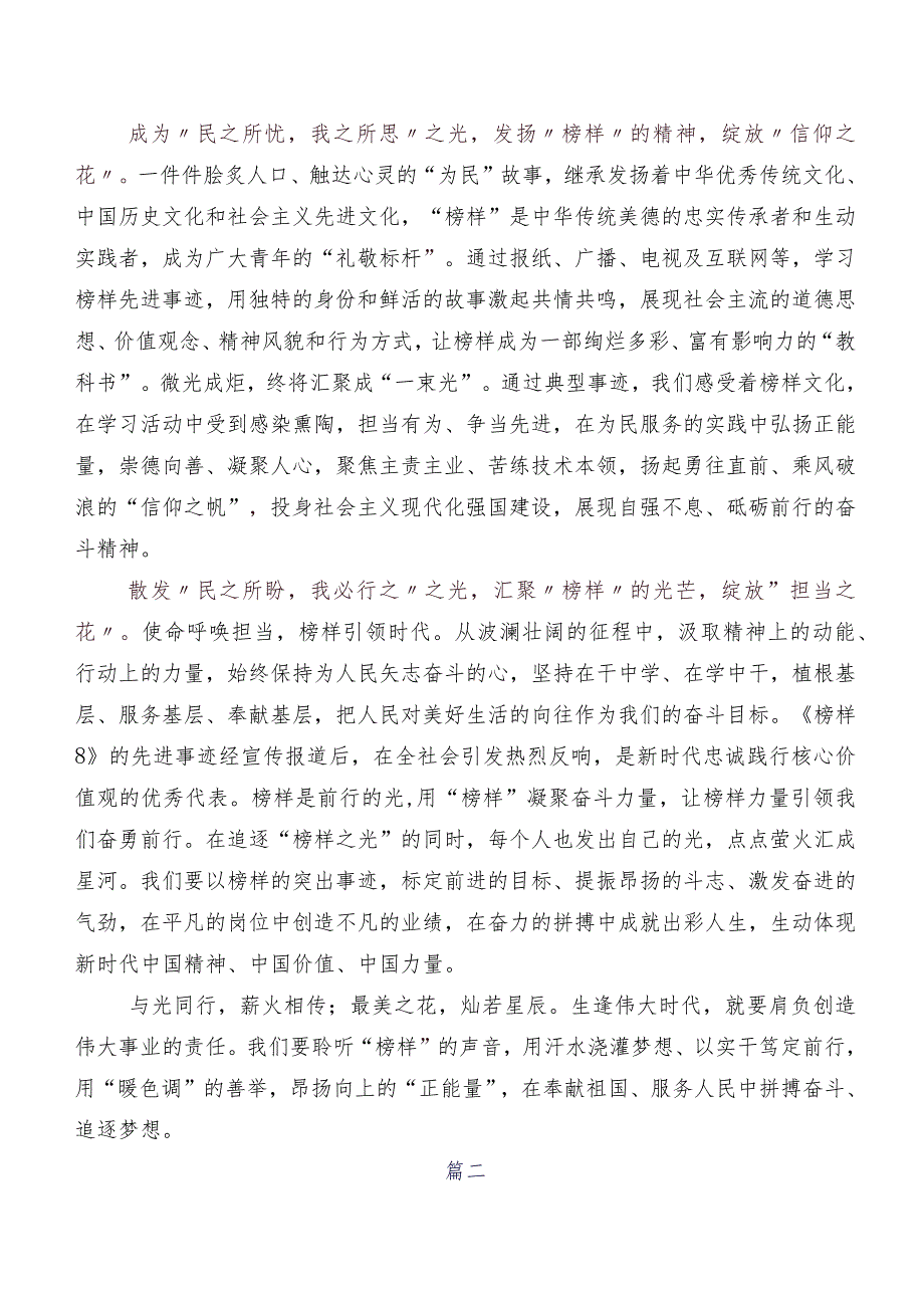 2023年度电视专题片《榜样8》研讨交流发言提纲、心得感悟（七篇）.docx_第2页