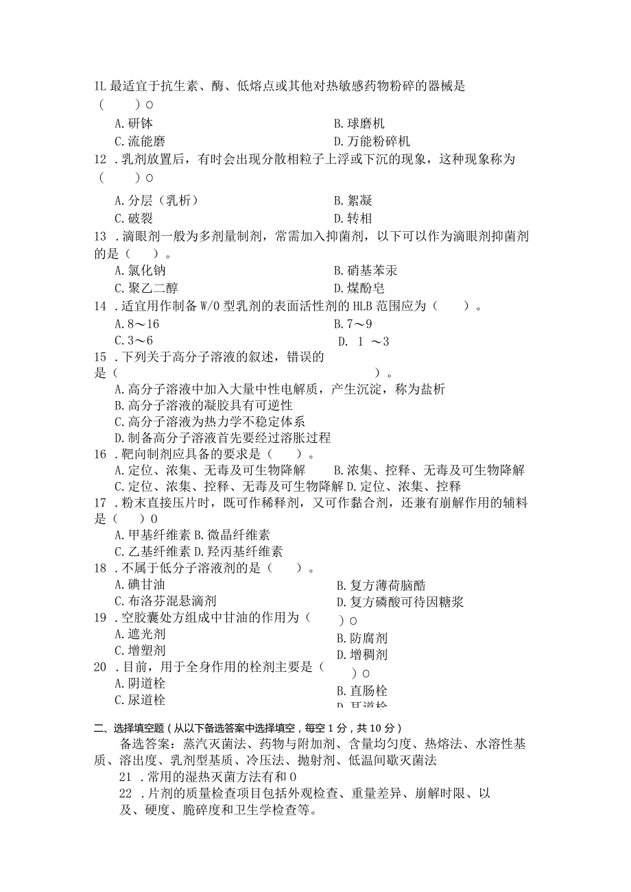 国家开放大学2023年7月期末统一试《22610药剂学》试题及答案-开放专科.docx_第2页