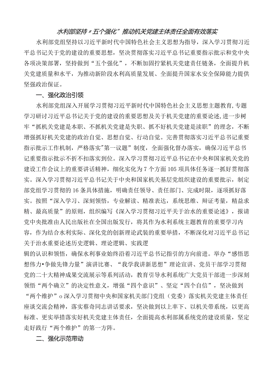 （20篇）2023年全面从严治党主体责任+一岗双责+党风廉政建设工作总结素材汇编.docx_第3页