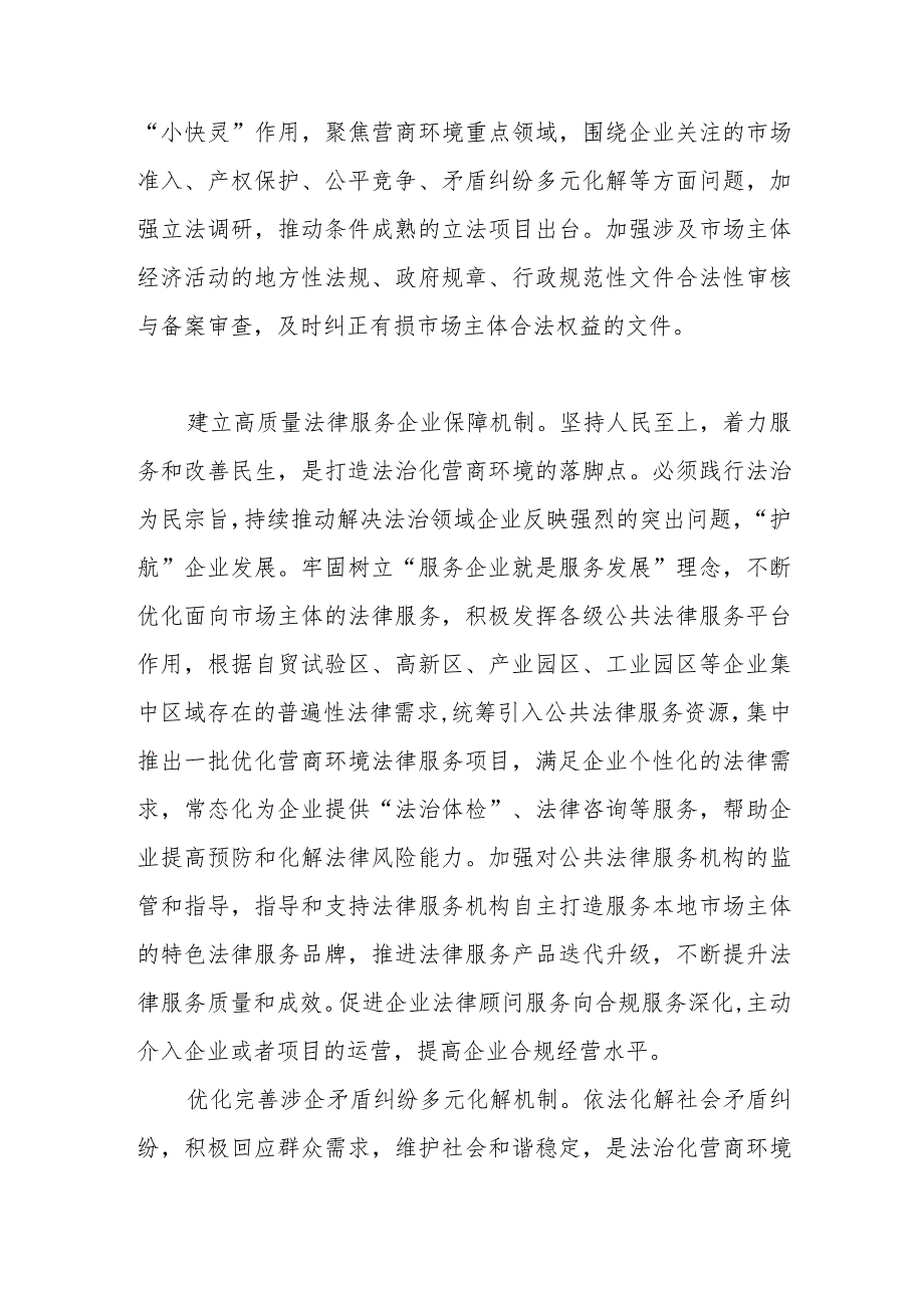 在司法局党委理论学习中心组营商环境建设研讨交流会上的发言.docx_第2页