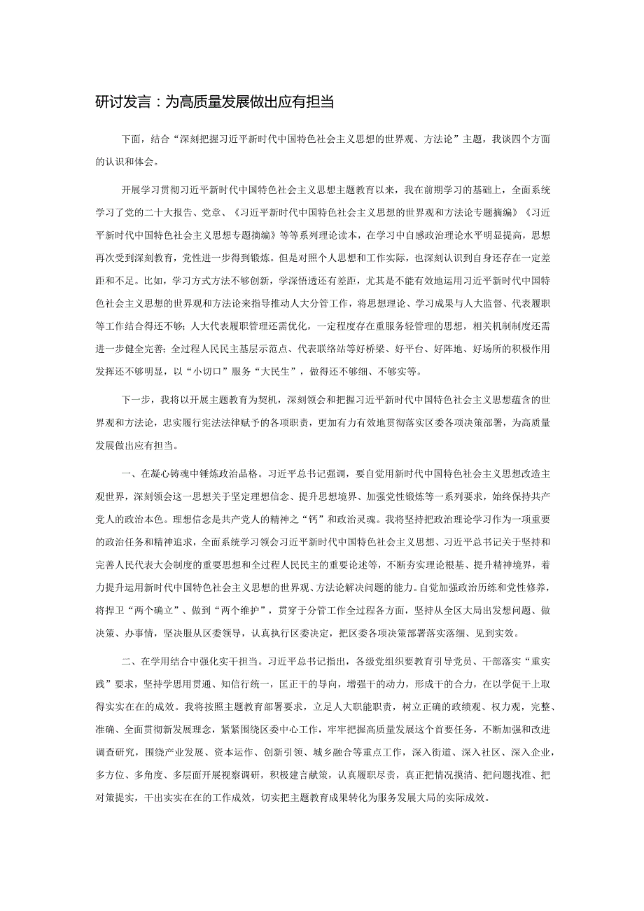 研讨发言：为高质量发展做出应有担当.docx_第1页