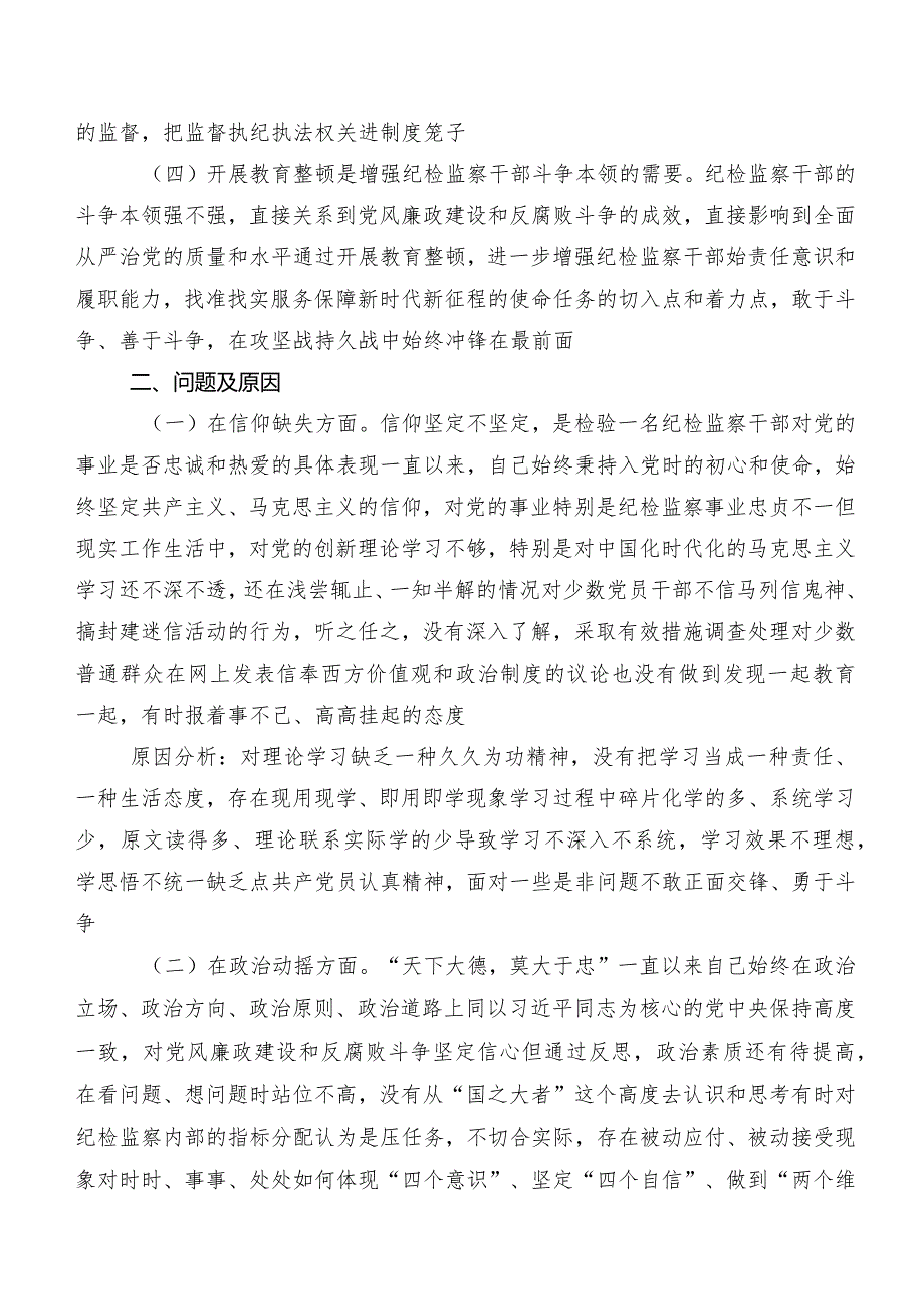 共8篇开展2023年纪检监察干部教育整顿专题民主生活会对照“六个方面”剖析对照检查材料（内含原因、对策）.docx_第2页