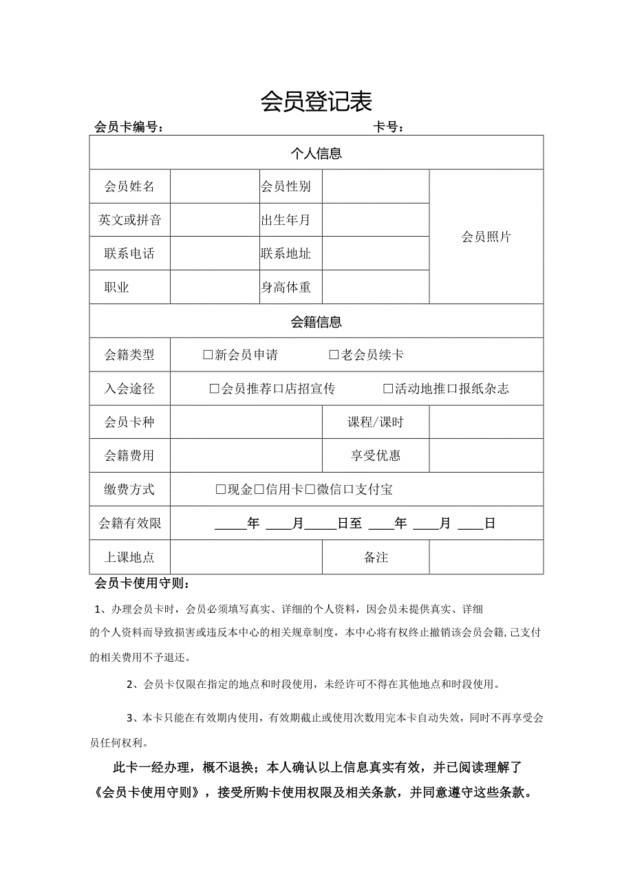 会员表格模板.docx_第1页