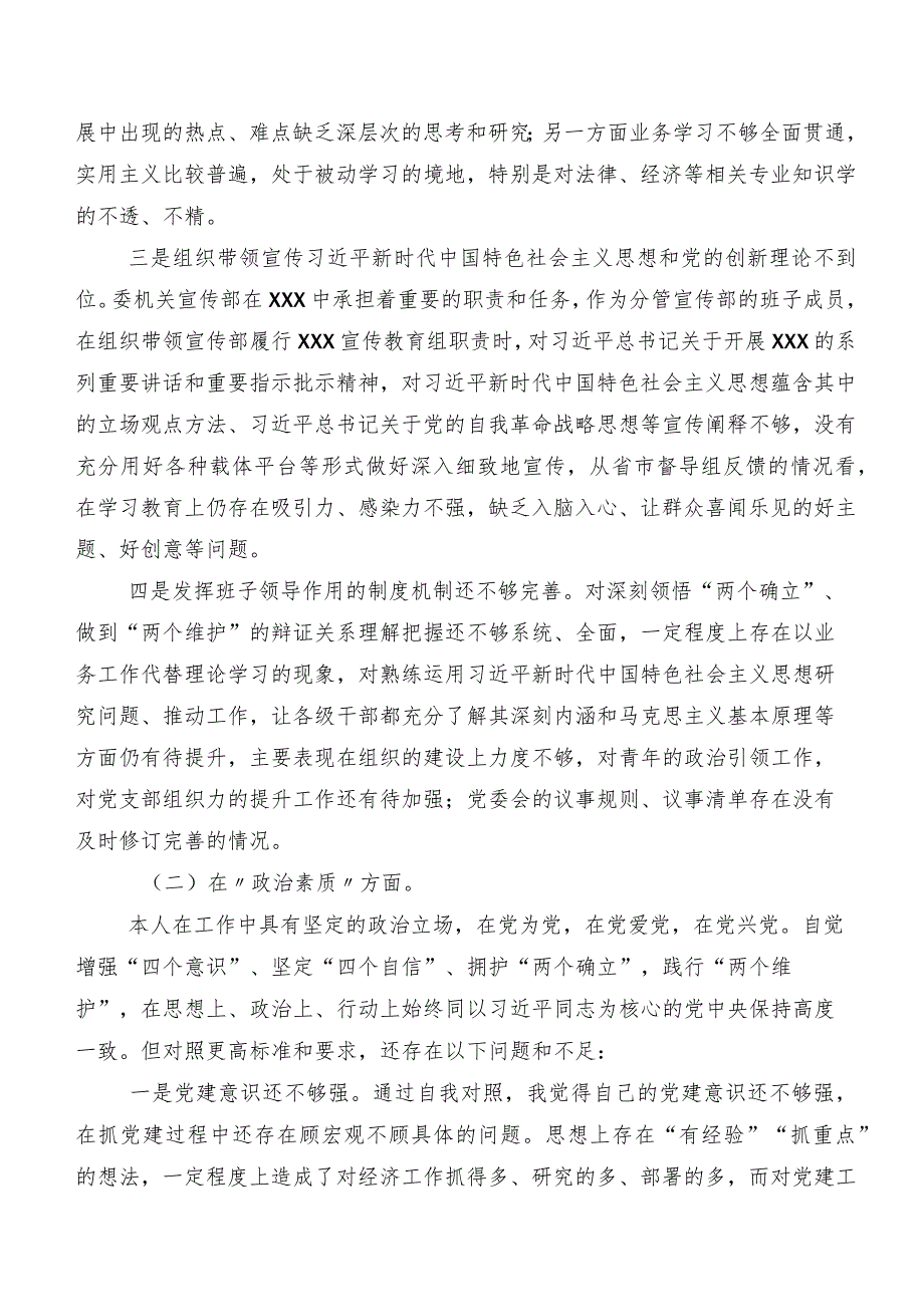 集中教育专题民主生活会六个方面对照检查发言提纲共九篇.docx_第2页