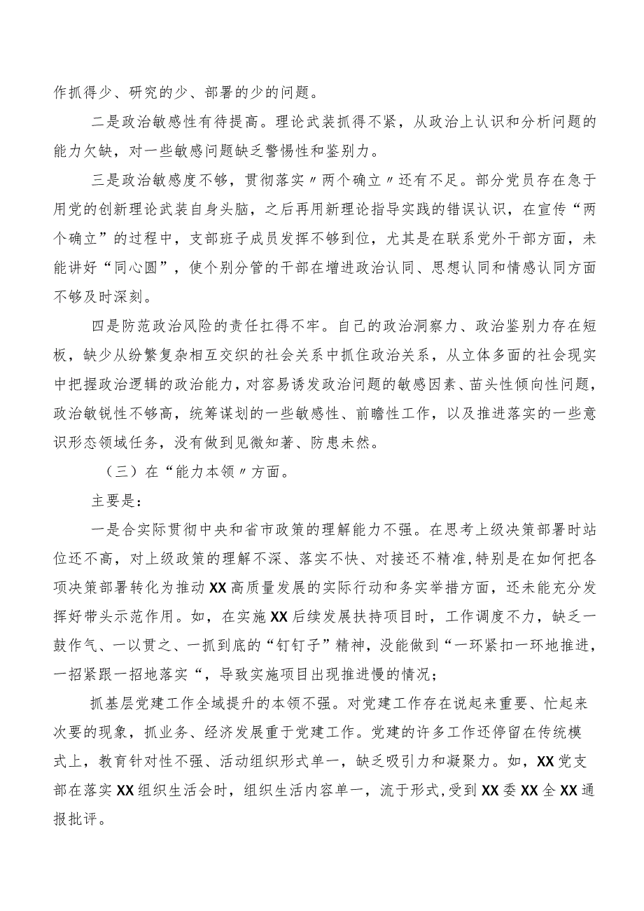 集中教育专题民主生活会六个方面对照检查发言提纲共九篇.docx_第3页